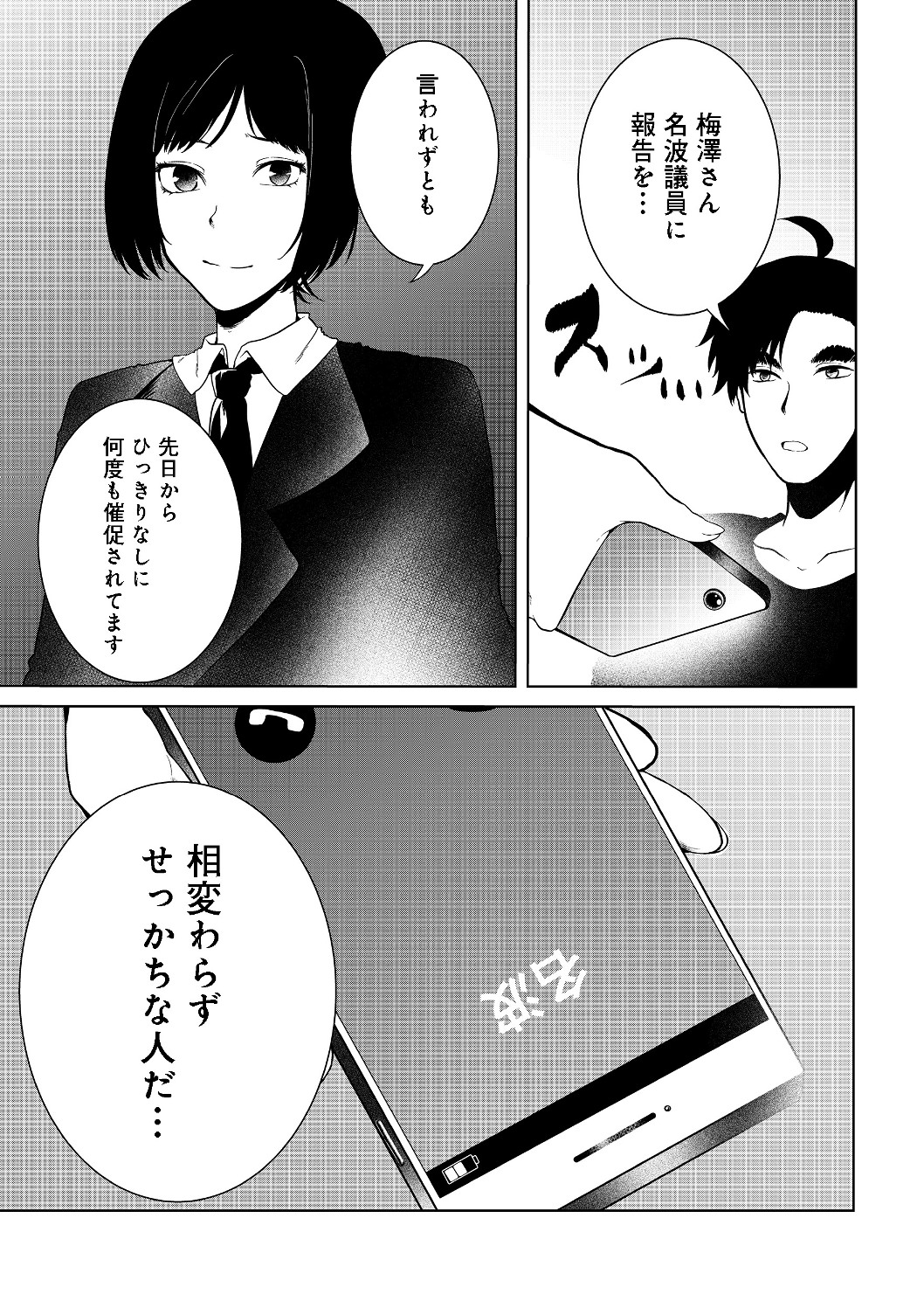 Mujintou de Elf to Kyoudou Seikatsu @ Comic - Chapter 12 - Page 24