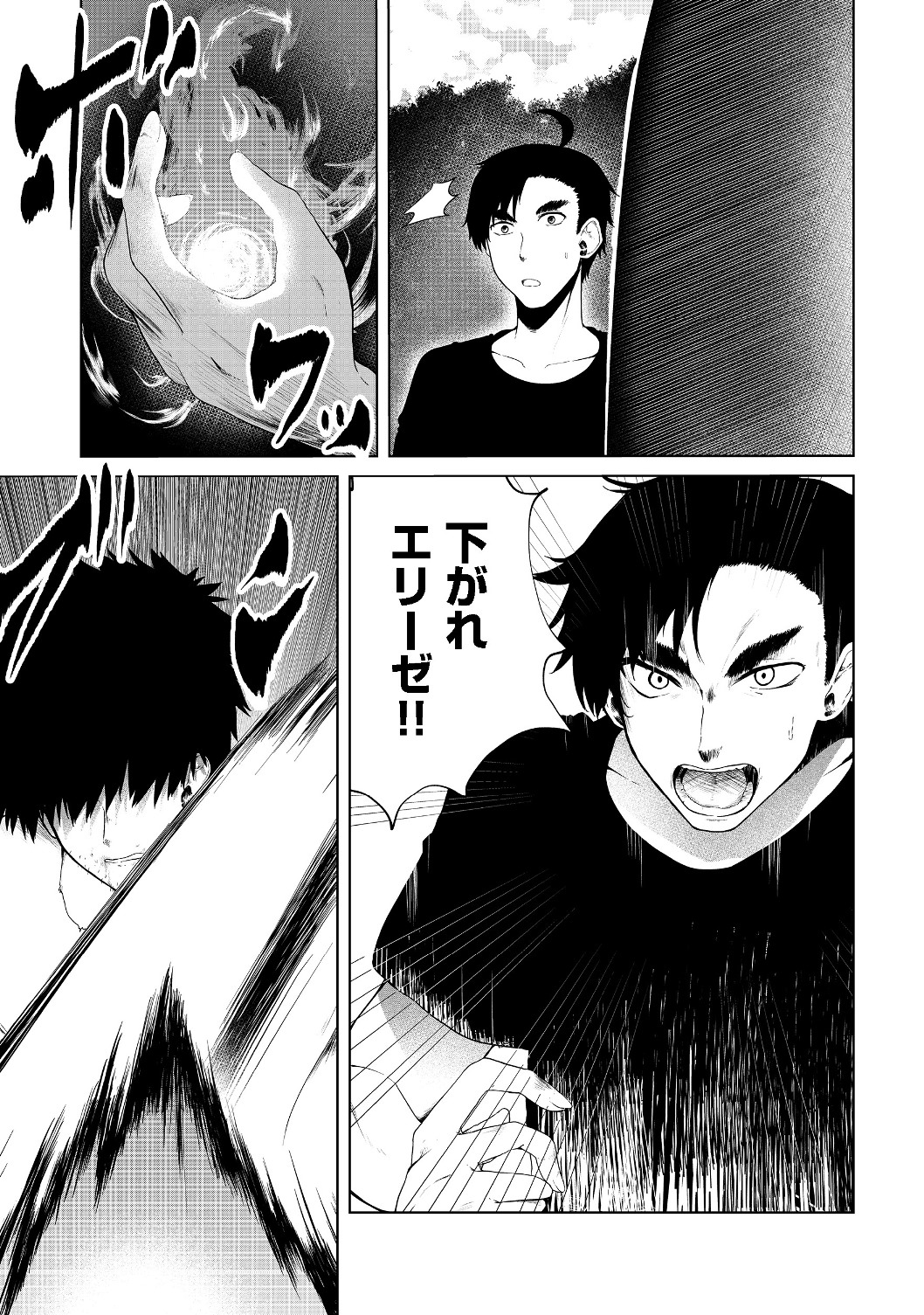Mujintou de Elf to Kyoudou Seikatsu @ Comic - Chapter 12 - Page 4