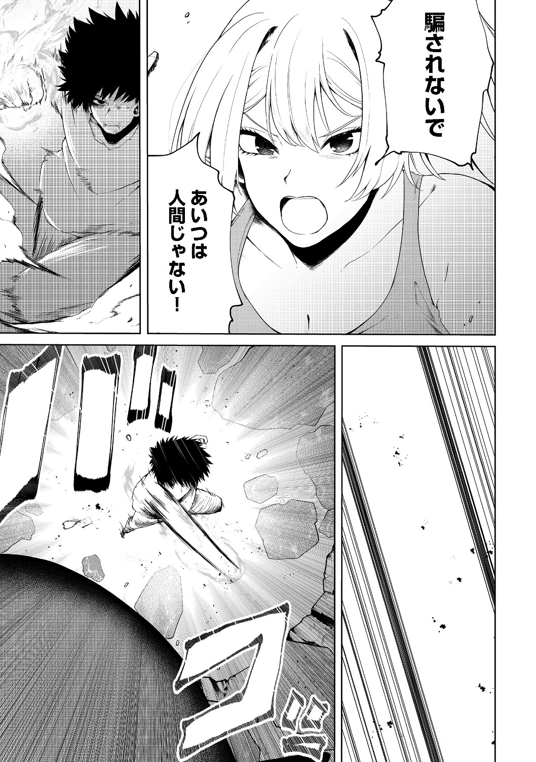 Mujintou de Elf to Kyoudou Seikatsu @ Comic - Chapter 12 - Page 6