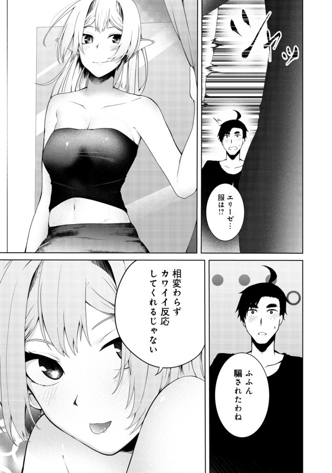 Mujintou de Elf to Kyoudou Seikatsu @ Comic - Chapter 14 - Page 11