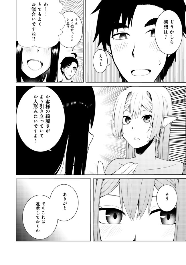 Mujintou de Elf to Kyoudou Seikatsu @ Comic - Chapter 14 - Page 12