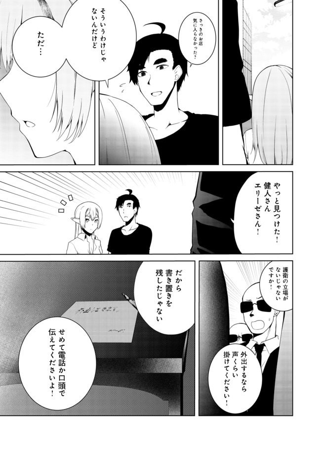 Mujintou de Elf to Kyoudou Seikatsu @ Comic - Chapter 14 - Page 13