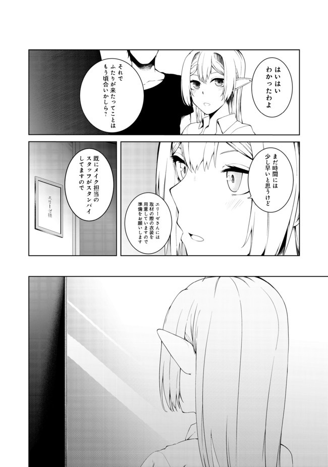 Mujintou de Elf to Kyoudou Seikatsu @ Comic - Chapter 14 - Page 14