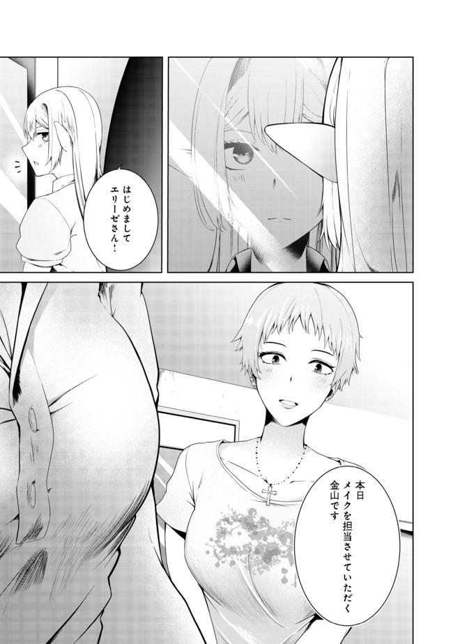 Mujintou de Elf to Kyoudou Seikatsu @ Comic - Chapter 14 - Page 15