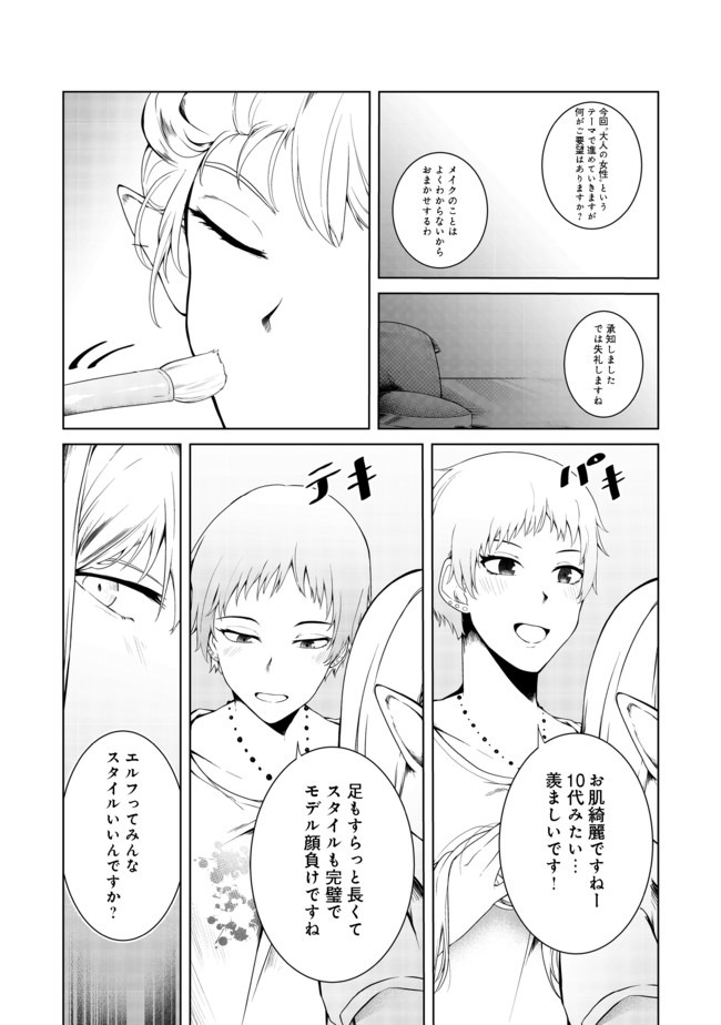 Mujintou de Elf to Kyoudou Seikatsu @ Comic - Chapter 14 - Page 16