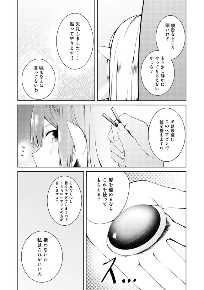 Mujintou de Elf to Kyoudou Seikatsu @ Comic - Chapter 14 - Page 17