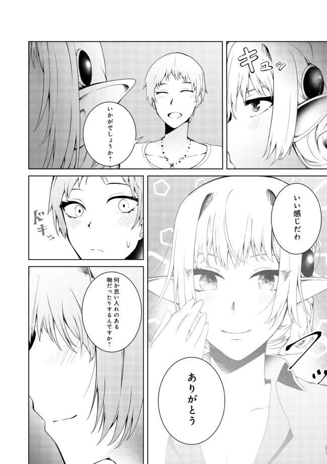 Mujintou de Elf to Kyoudou Seikatsu @ Comic - Chapter 14 - Page 18