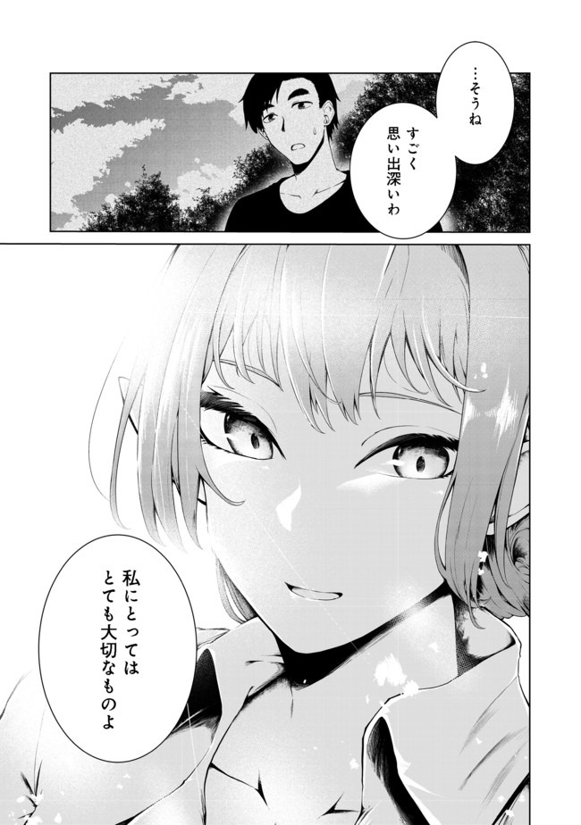 Mujintou de Elf to Kyoudou Seikatsu @ Comic - Chapter 14 - Page 19