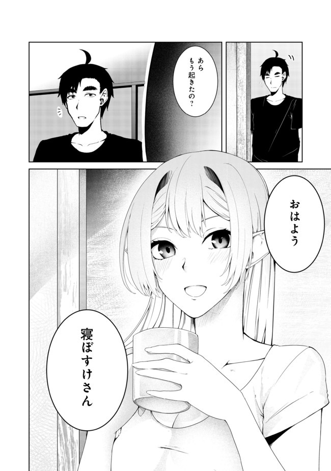 Mujintou de Elf to Kyoudou Seikatsu @ Comic - Chapter 14 - Page 2
