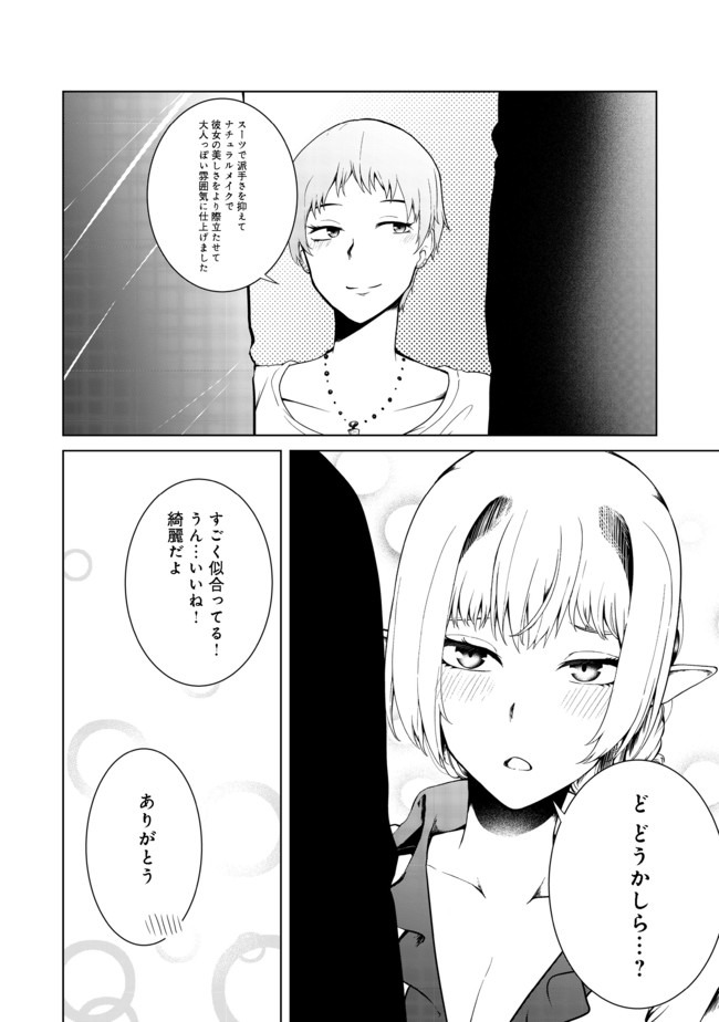 Mujintou de Elf to Kyoudou Seikatsu @ Comic - Chapter 14 - Page 22
