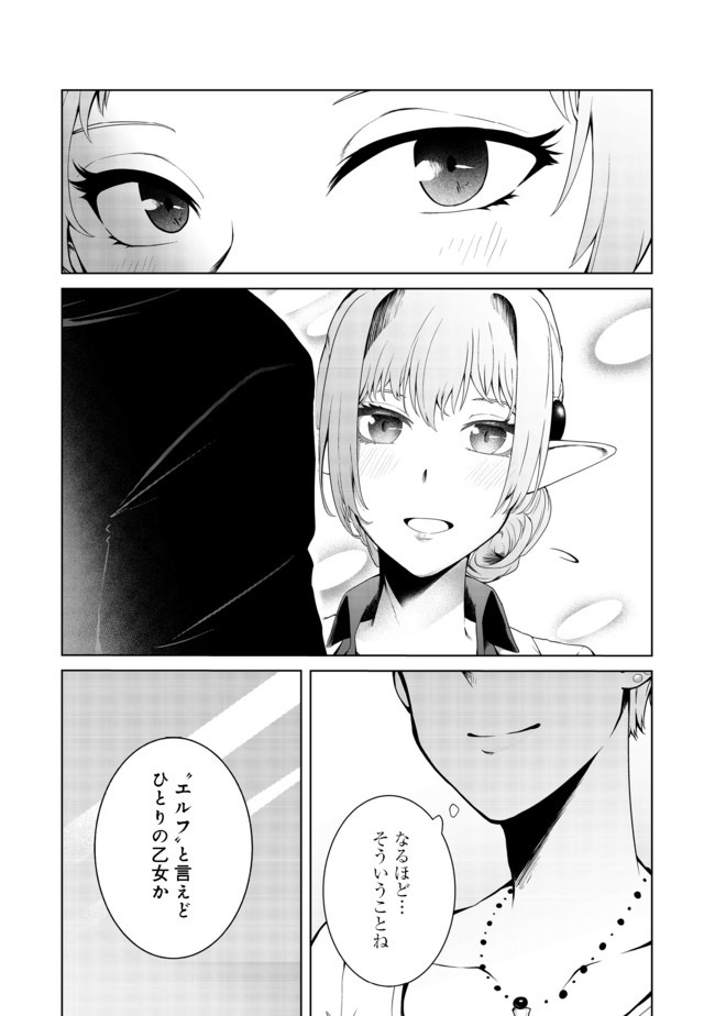 Mujintou de Elf to Kyoudou Seikatsu @ Comic - Chapter 14 - Page 23