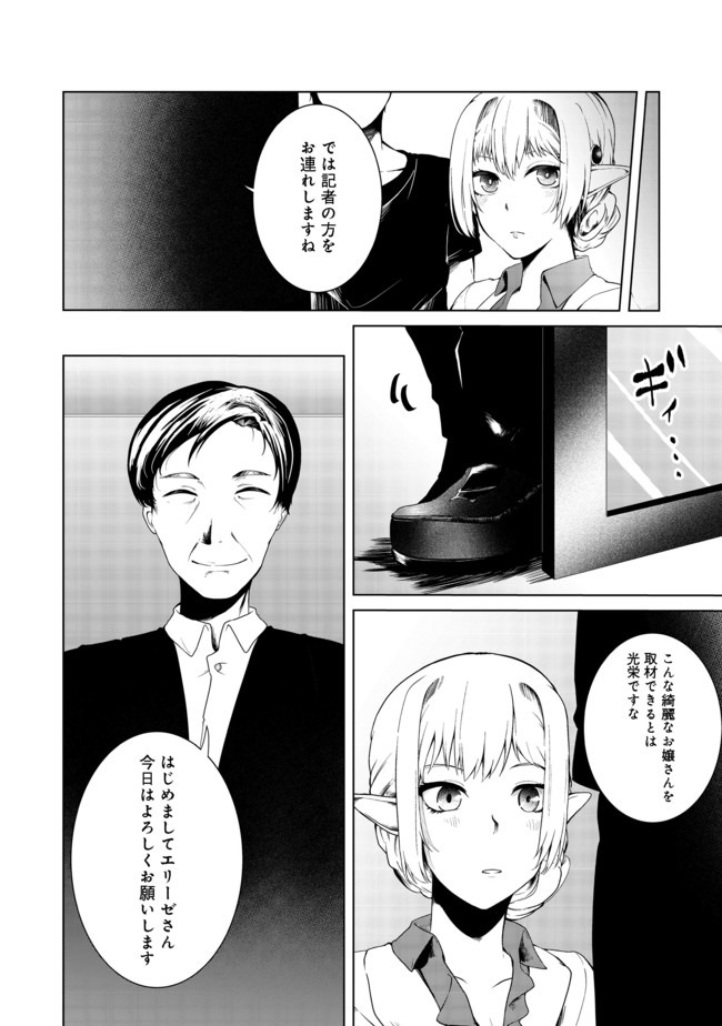 Mujintou de Elf to Kyoudou Seikatsu @ Comic - Chapter 14 - Page 24