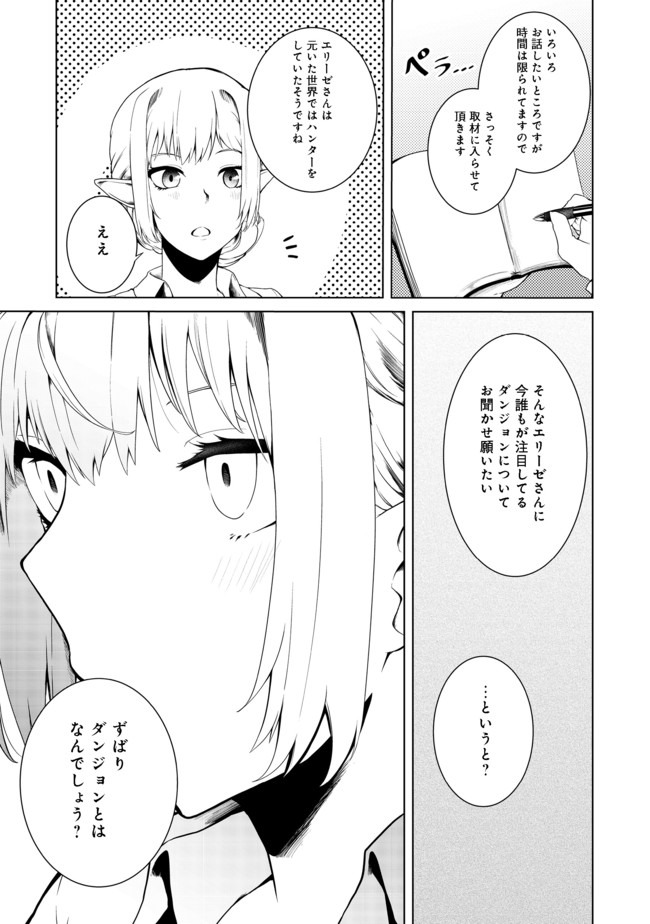 Mujintou de Elf to Kyoudou Seikatsu @ Comic - Chapter 14 - Page 25