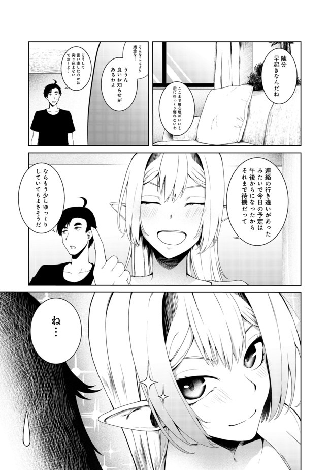 Mujintou de Elf to Kyoudou Seikatsu @ Comic - Chapter 14 - Page 3