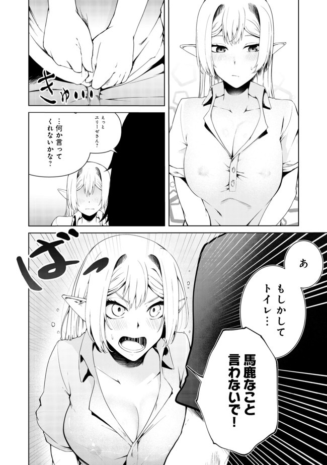 Mujintou de Elf to Kyoudou Seikatsu @ Comic - Chapter 14 - Page 8