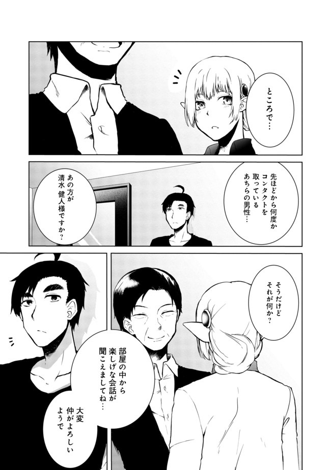 Mujintou de Elf to Kyoudou Seikatsu @ Comic - Chapter 15 - Page 10