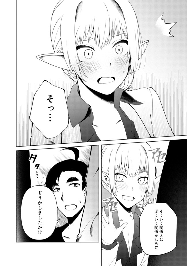 Mujintou de Elf to Kyoudou Seikatsu @ Comic - Chapter 15 - Page 13