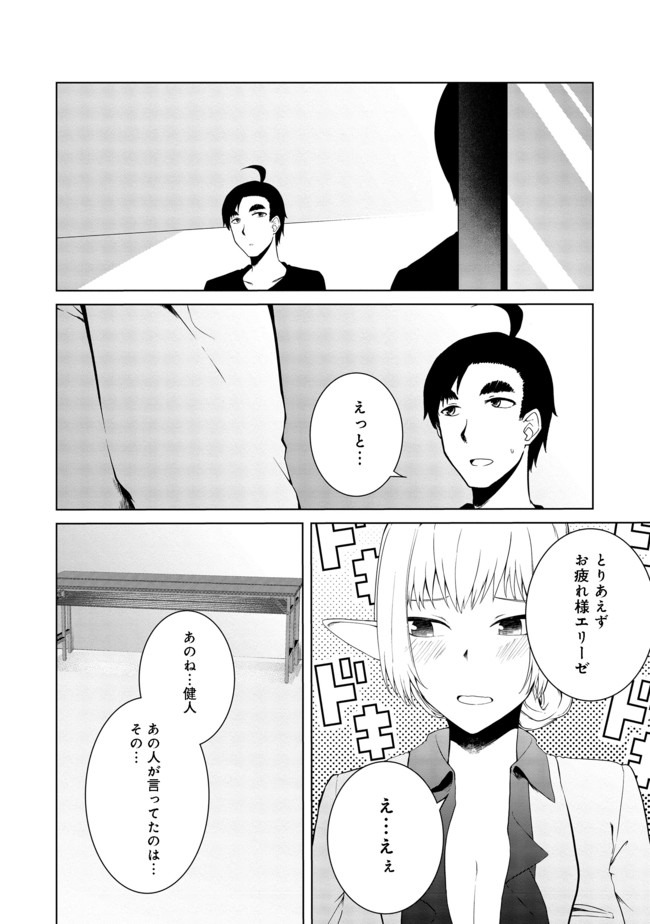 Mujintou de Elf to Kyoudou Seikatsu @ Comic - Chapter 15 - Page 15