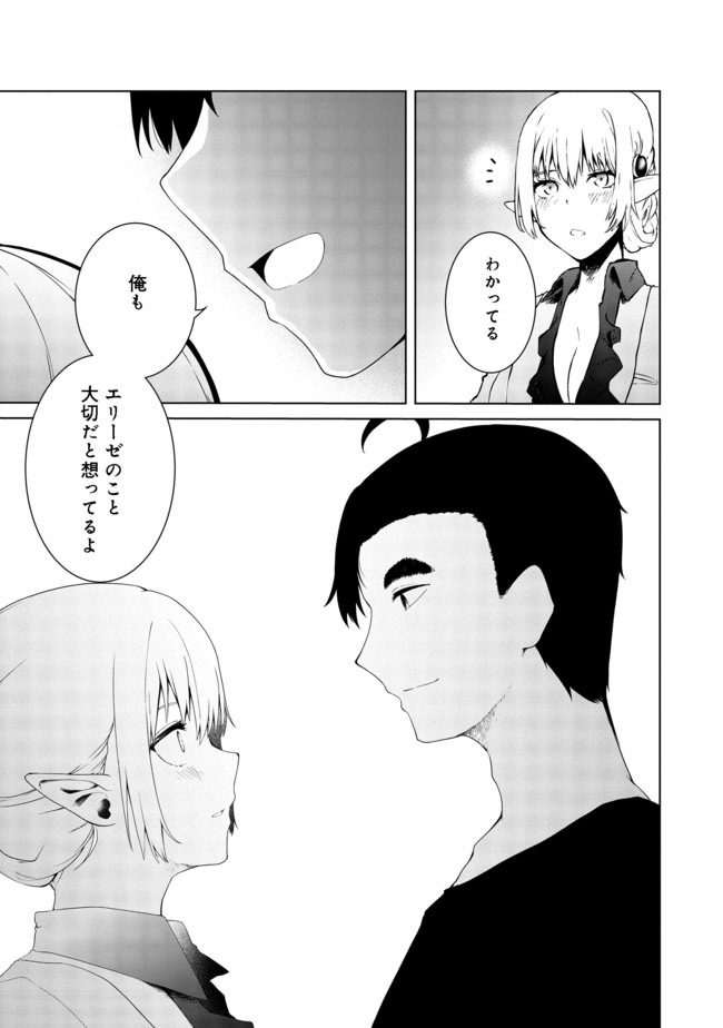 Mujintou de Elf to Kyoudou Seikatsu @ Comic - Chapter 15 - Page 16