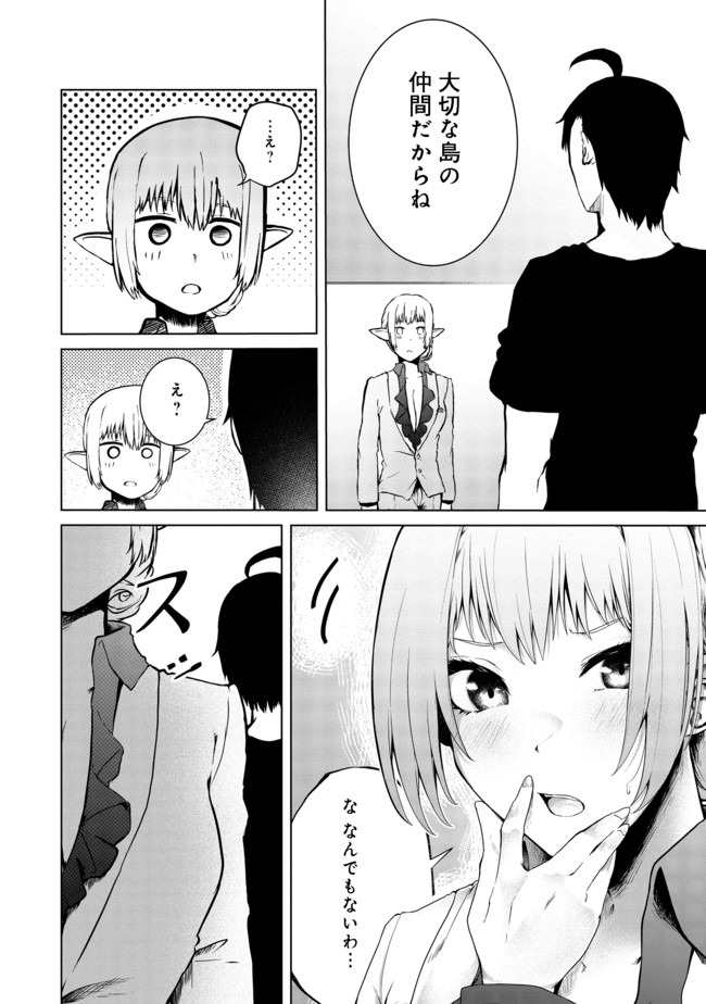 Mujintou de Elf to Kyoudou Seikatsu @ Comic - Chapter 15 - Page 19