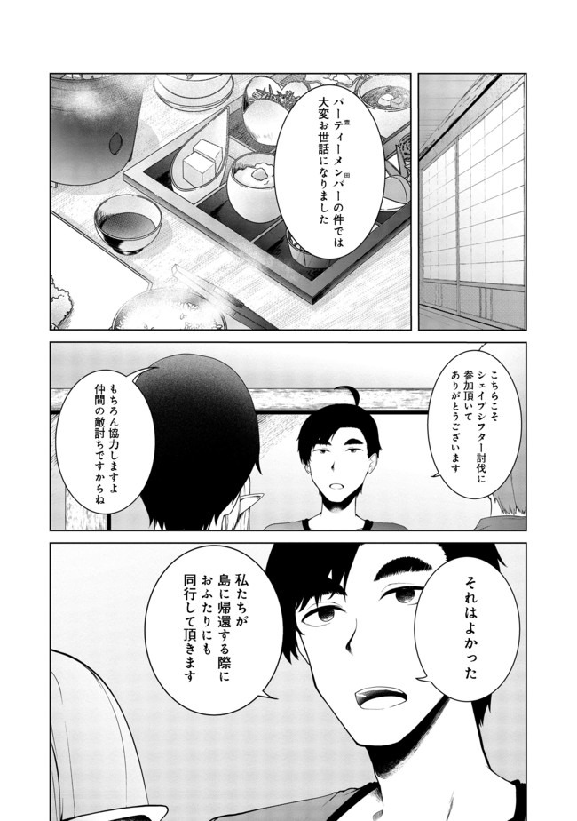 Mujintou de Elf to Kyoudou Seikatsu @ Comic - Chapter 15 - Page 21