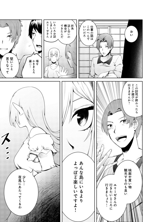 Mujintou de Elf to Kyoudou Seikatsu @ Comic - Chapter 15 - Page 22