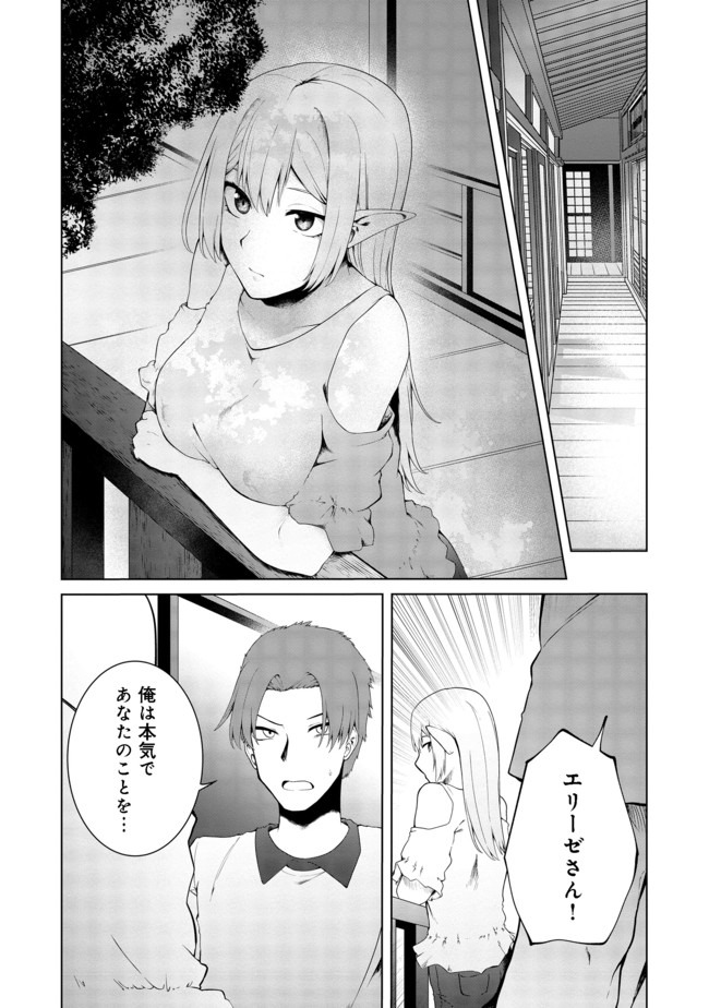 Mujintou de Elf to Kyoudou Seikatsu @ Comic - Chapter 15 - Page 23