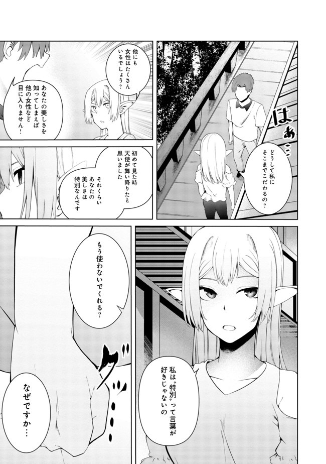 Mujintou de Elf to Kyoudou Seikatsu @ Comic - Chapter 15 - Page 24