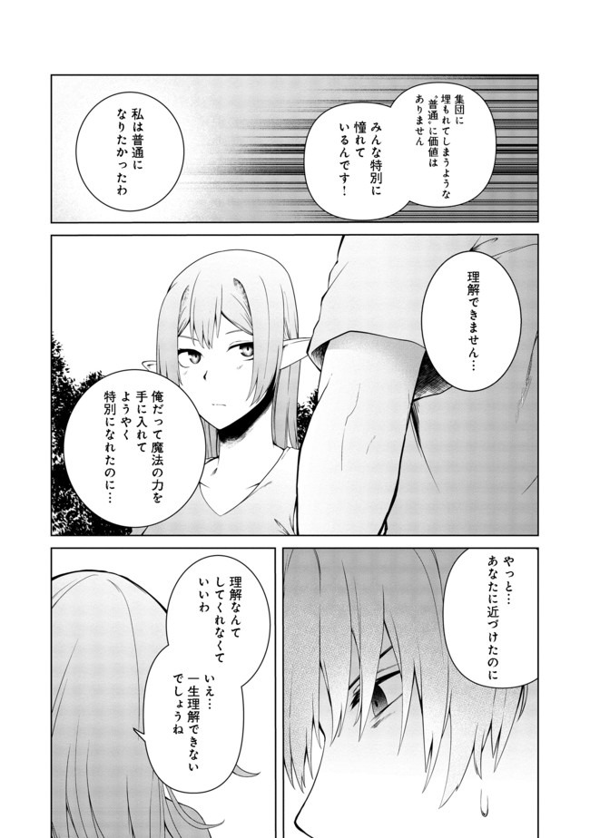 Mujintou de Elf to Kyoudou Seikatsu @ Comic - Chapter 15 - Page 25