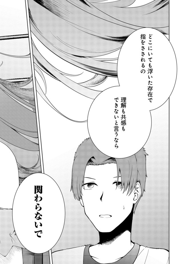 Mujintou de Elf to Kyoudou Seikatsu @ Comic - Chapter 15 - Page 27