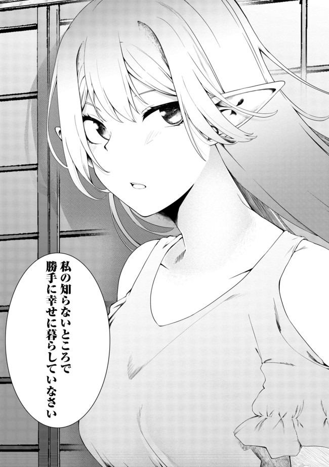Mujintou de Elf to Kyoudou Seikatsu @ Comic - Chapter 15 - Page 28