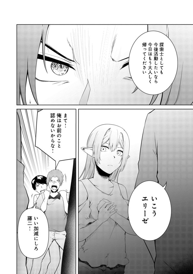 Mujintou de Elf to Kyoudou Seikatsu @ Comic - Chapter 15 - Page 31