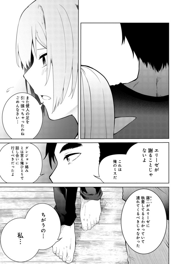 Mujintou de Elf to Kyoudou Seikatsu @ Comic - Chapter 15 - Page 32