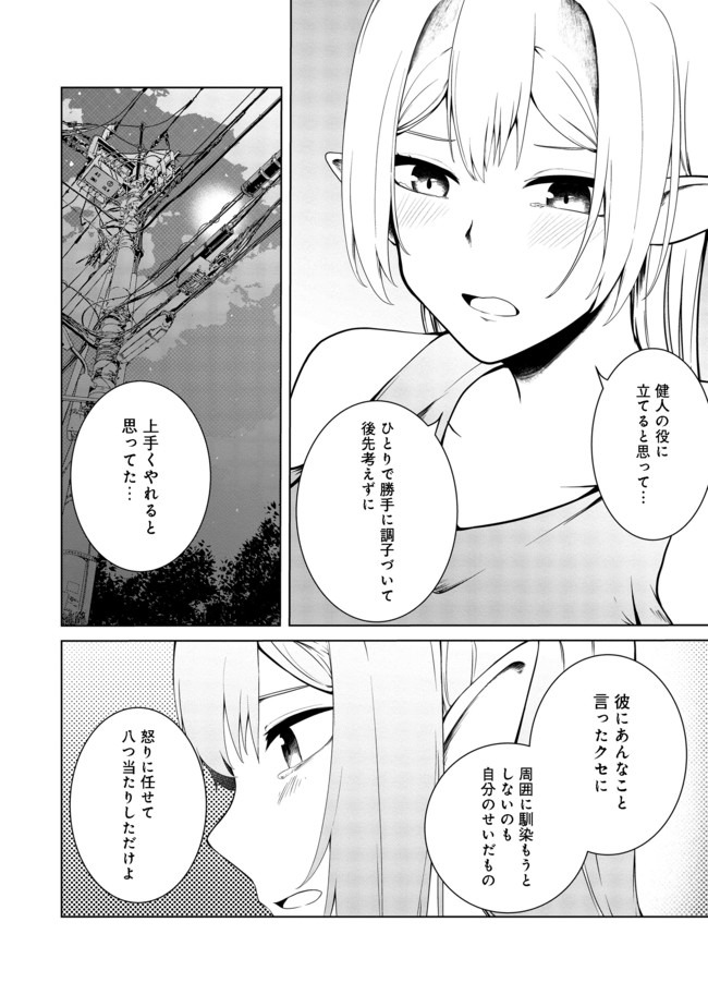 Mujintou de Elf to Kyoudou Seikatsu @ Comic - Chapter 15 - Page 33
