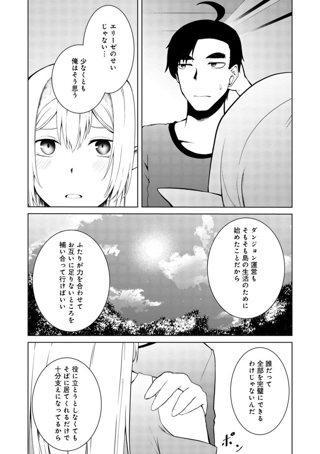 Mujintou de Elf to Kyoudou Seikatsu @ Comic - Chapter 15 - Page 34