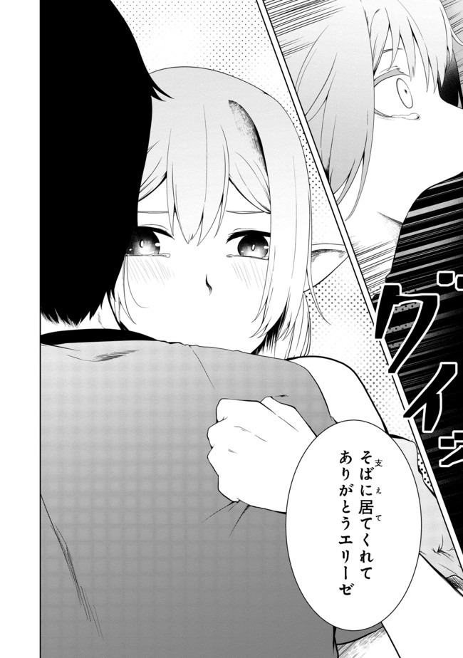 Mujintou de Elf to Kyoudou Seikatsu @ Comic - Chapter 15 - Page 35
