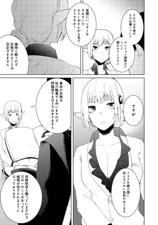 Mujintou de Elf to Kyoudou Seikatsu @ Comic - Chapter 15 - Page 6