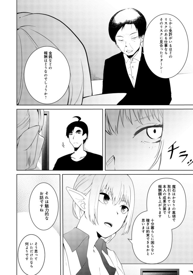 Mujintou de Elf to Kyoudou Seikatsu @ Comic - Chapter 15 - Page 7