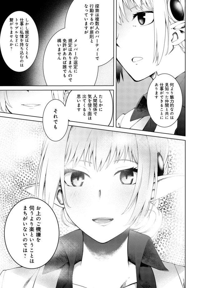 Mujintou de Elf to Kyoudou Seikatsu @ Comic - Chapter 15 - Page 8