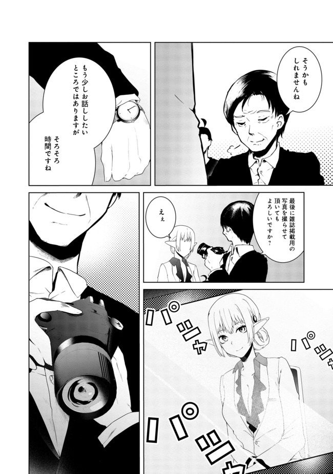 Mujintou de Elf to Kyoudou Seikatsu @ Comic - Chapter 15 - Page 9