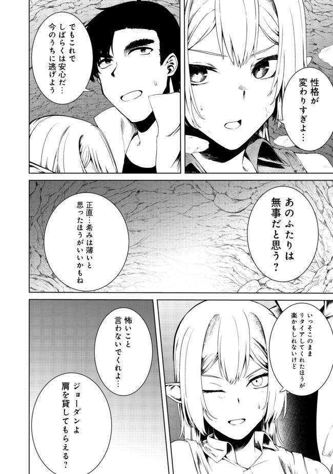 Mujintou de Elf to Kyoudou Seikatsu @ Comic - Chapter 17 - Page 21