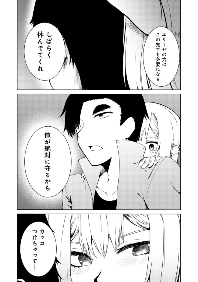 Mujintou de Elf to Kyoudou Seikatsu @ Comic - Chapter 17 - Page 23