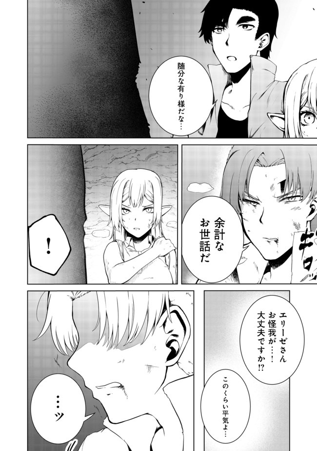 Mujintou de Elf to Kyoudou Seikatsu @ Comic - Chapter 17 - Page 25