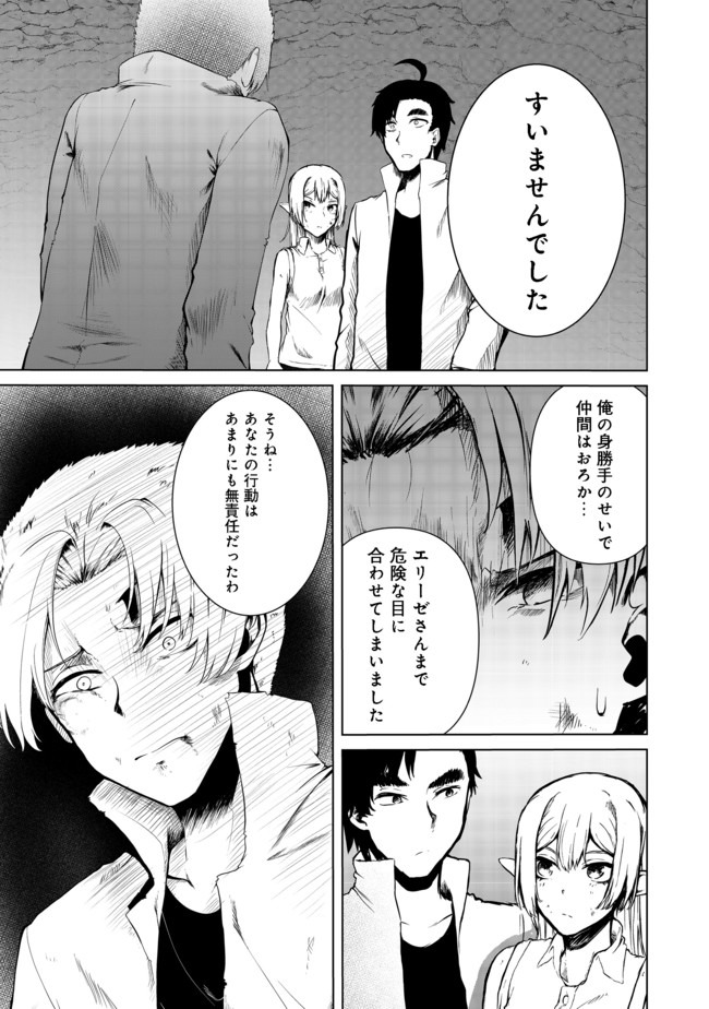 Mujintou de Elf to Kyoudou Seikatsu @ Comic - Chapter 17 - Page 26