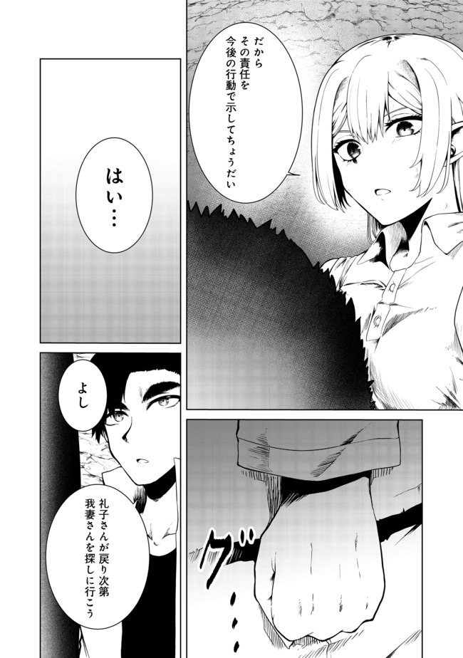 Mujintou de Elf to Kyoudou Seikatsu @ Comic - Chapter 17 - Page 27