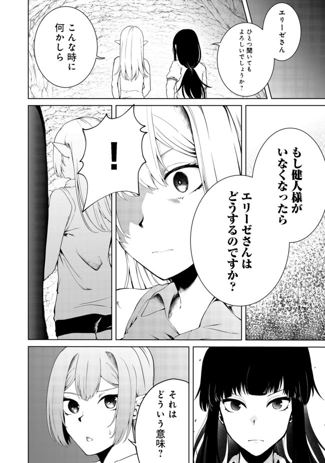Mujintou de Elf to Kyoudou Seikatsu @ Comic - Chapter 17 - Page 5