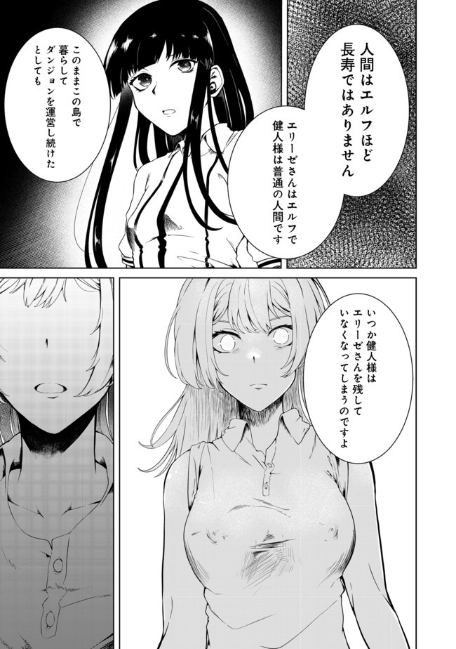 Mujintou de Elf to Kyoudou Seikatsu @ Comic - Chapter 17 - Page 6