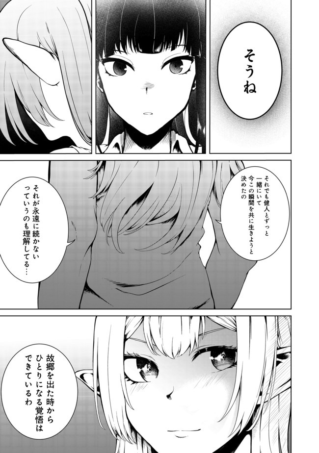 Mujintou de Elf to Kyoudou Seikatsu @ Comic - Chapter 17 - Page 8