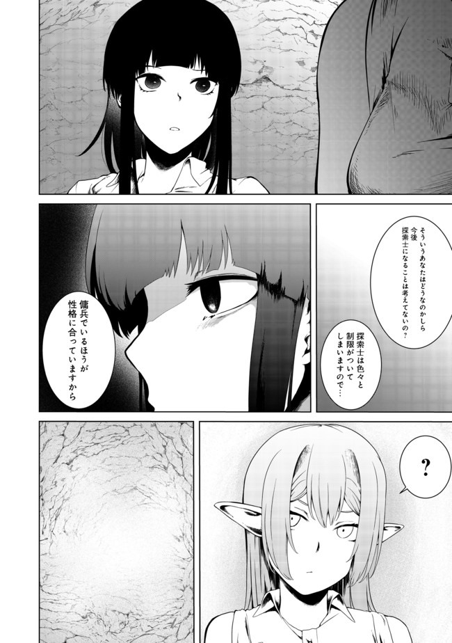 Mujintou de Elf to Kyoudou Seikatsu @ Comic - Chapter 17 - Page 9