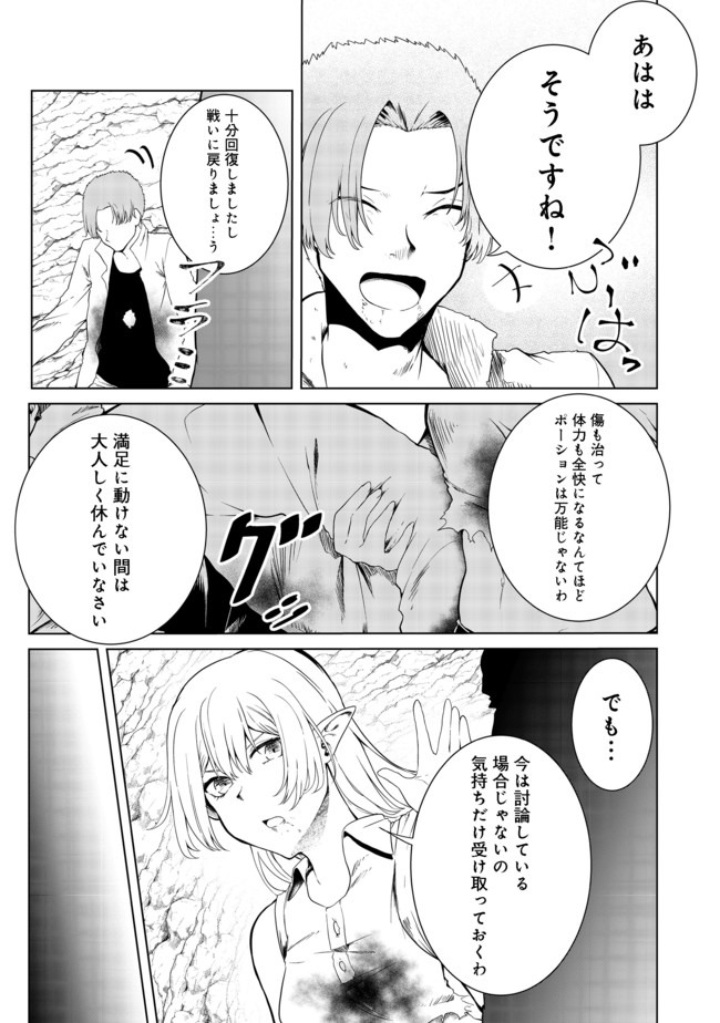 Mujintou de Elf to Kyoudou Seikatsu @ Comic - Chapter 18 - Page 10